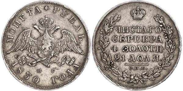 1 Рубль Російська імперія (1720-1917) Срібло Микола I (1796-1855)