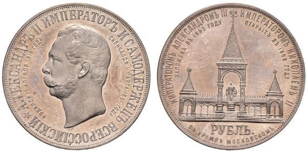 1 Рубль Російська імперія (1720-1917) Срібло Олександр II (1818-1881)