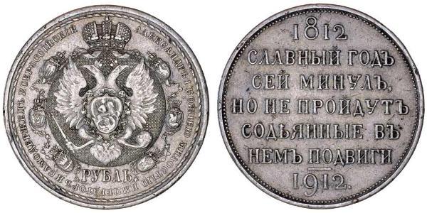 1 Рубль Російська імперія (1720-1917) Срібло Микола II (1868-1918)