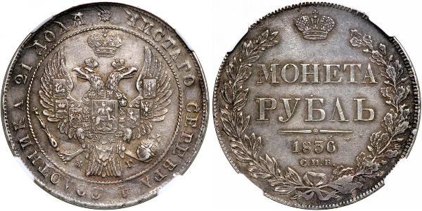 1 Рубль Російська імперія (1720-1917) Срібло Микола I (1796-1855)