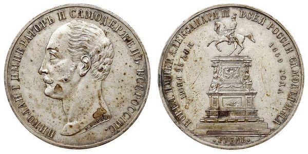 1 Рубль Російська імперія (1720-1917) Срібло Олександр II (1818-1881)