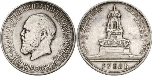 1 Рубль Російська імперія (1720-1917) Срібло 