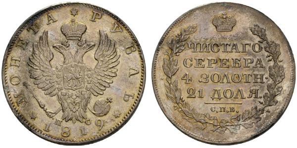 1 Рубль Російська імперія (1720-1917) Срібло Олександр I (1777-1825)