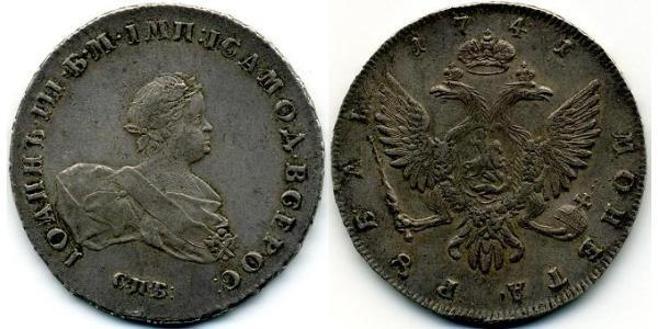 1 Рубль Російська імперія (1720-1917) Срібло Іван VI Антонович (1740-1764)