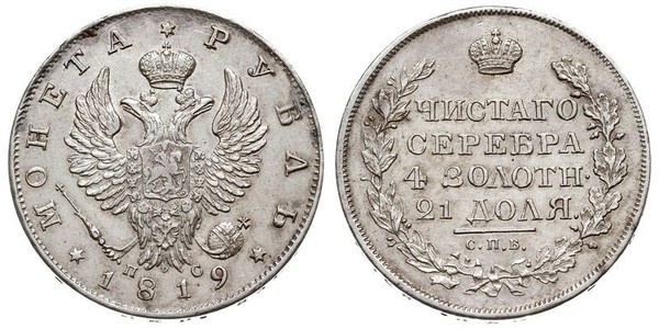 1 Рубль Російська імперія (1720-1917) Срібло Олександр I (1777-1825)