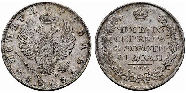 1 Рубль Російська імперія (1720-1917) Срібло Олександр I (1777-1825)