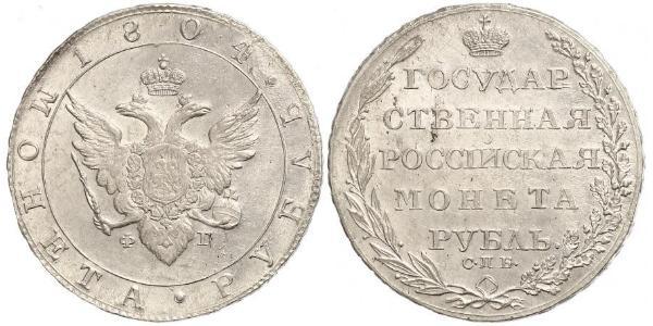 1 Рубль Російська імперія (1720-1917) Срібло Олександр I (1777-1825)