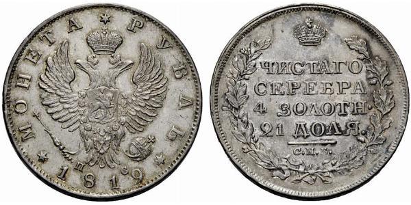 1 Рубль Російська імперія (1720-1917) Срібло Олександр I (1777-1825)