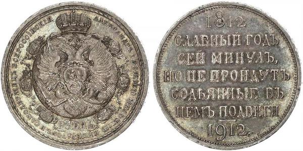 1 Рубль Російська імперія (1720-1917) Срібло Микола II (1868-1918)