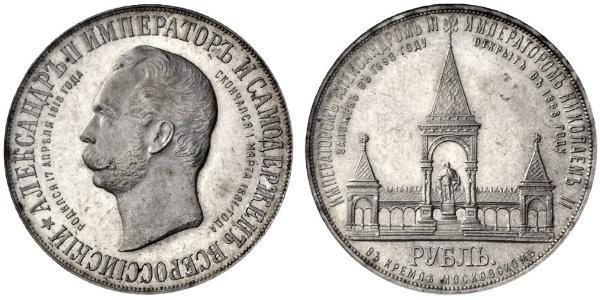 1 Рубль Російська імперія (1720-1917) Срібло Олександр II (1818-1881)