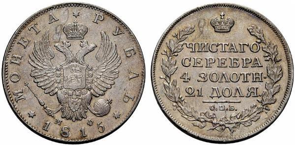1 Рубль Російська імперія (1720-1917) Срібло Олександр I (1777-1825)
