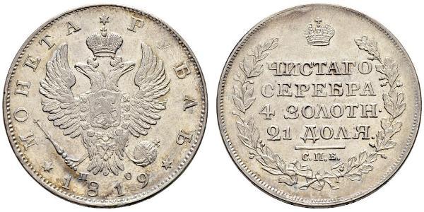 1 Рубль Російська імперія (1720-1917) Срібло Олександр I (1777-1825)