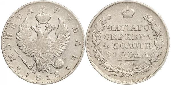 1 Рубль Російська імперія (1720-1917) Срібло Олександр I (1777-1825)