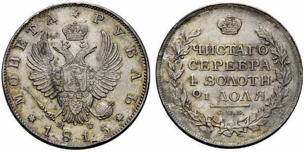 1 Рубль Російська імперія (1720-1917) Срібло Олександр I (1777-1825)