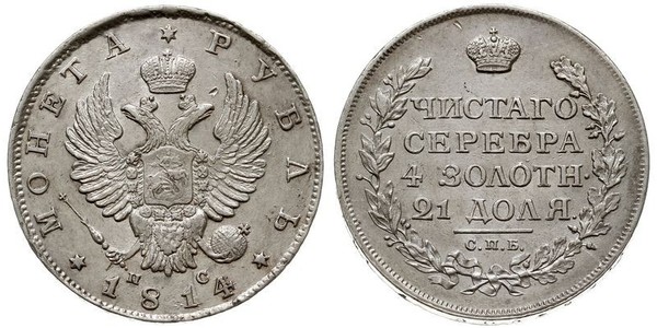 1 Рубль Російська імперія (1720-1917) Срібло Олександр I (1777-1825)