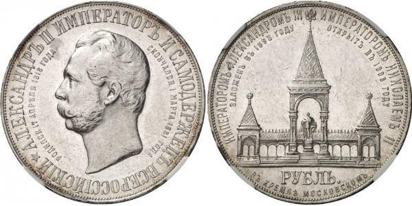 1 Рубль Російська імперія (1720-1917) Срібло Олександр II (1818-1881)