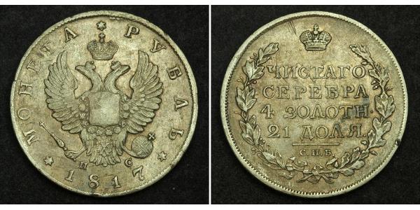 1 Рубль Російська імперія (1720-1917) Срібло Олександр I (1777-1825)