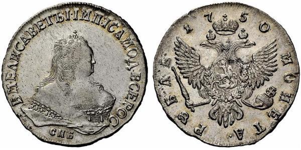 1 Рубль Російська імперія (1720-1917) Срібло Єлизавета I Петрівна (1709-1762)