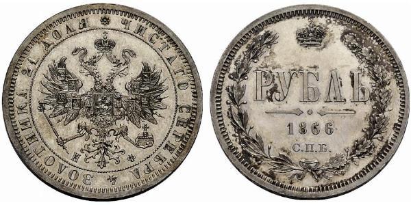 1 Рубль Російська імперія (1720-1917) Срібло Олександр II (1818-1881)