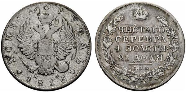 1 Рубль Російська імперія (1720-1917) Срібло Олександр I (1777-1825)