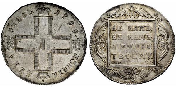 1 Рубль Російська імперія (1720-1917) Срібло Павло I (російський імператор)(1754-1801) 