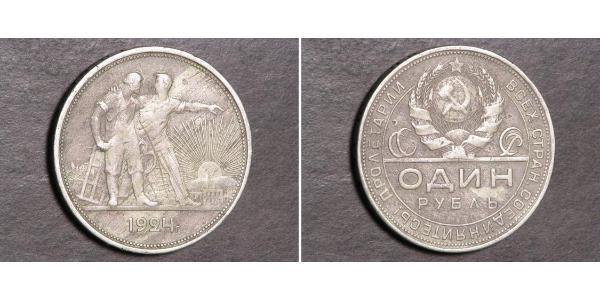 1 Рубль СРСР (1922 - 1991) Срібло 