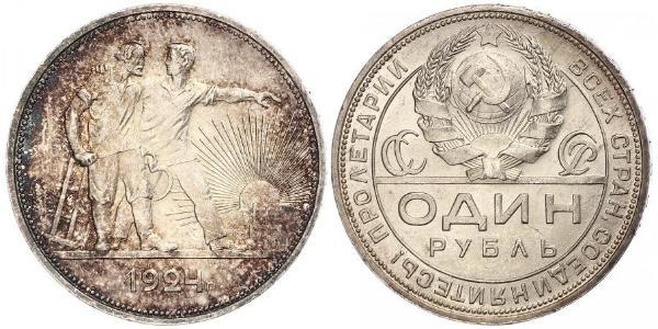 1 Рубль СРСР (1922 - 1991) Срібло 