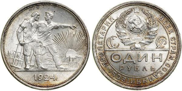 1 Рубль СРСР (1922 - 1991) Срібло 