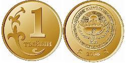 1 Тийин Киргизстан (1991 - ) Латунь 