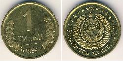 1 Тийин Узбекістан (1991 - ) Латунь/Залізо 