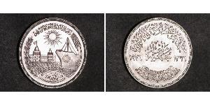 1 Фунт Арабська Республіка Єгипет (1953 - ) Срібло 