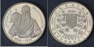 200000 Karbovanets Ukraine (1991 - ) Silver 