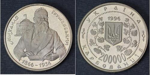 200000 Karbovanets Ukraine (1991 - ) Silver 