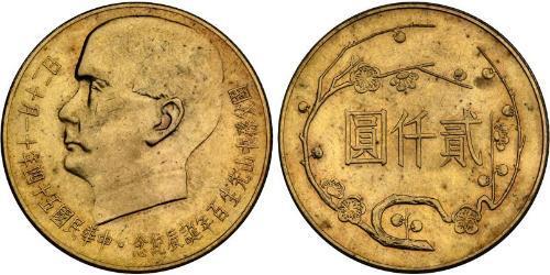 2000 Yuan Taiwan / Volksrepublik China Gold 