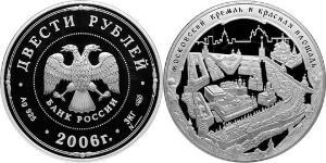 200 Rouble Russie (1991 - ) Argent 