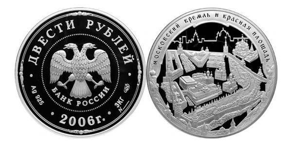 200 Rouble Russie (1991 - ) Argent 