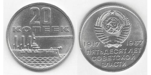20 Copeca Unione Sovietica (1922 - 1991) Rame/Nichel 