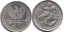 20 Drachma Hellenic Republic (1974 - )  