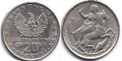 20 Drachma Republica Helenica (1974 - )  