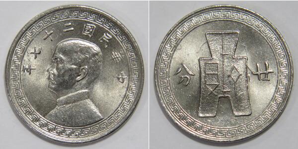 20 Fen Chine Nickel Сунь Ятсен