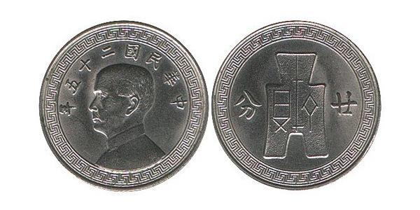 20 Fen 中华人民共和国 镍 Сунь Ятсен