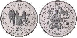 20 Hryvnia Ucrayena (1991 - ) Argent 