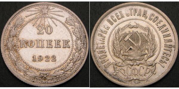 20 Kopeck République socialiste fédérative soviétique de Russie  (1917-1922) Argent 