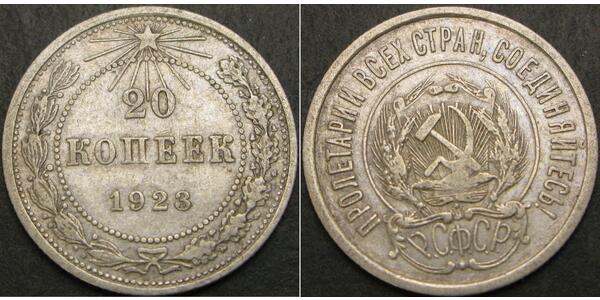 20 Kopeck République socialiste fédérative soviétique de Russie  (1917-1922) Argent 