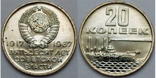 20 Kopeck USSR (1922 - 1991) Copper/Nickel 