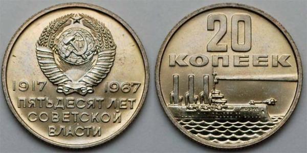 20 Kopeck USSR (1922 - 1991) Copper/Nickel 