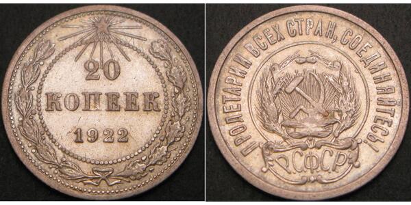 20 Kopeck Russian Soviet Federative Socialist Republic  (1917-1922) Silver 