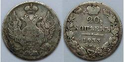 20 Kopeck Russian Empire (1720-1917)  