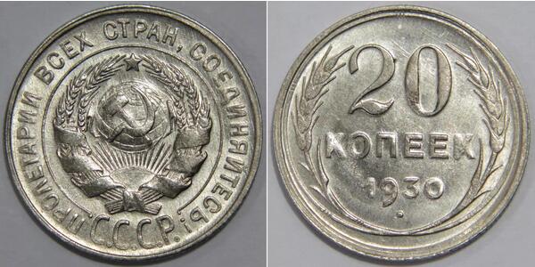 20 Kopeck USSR (1922 - 1991)  