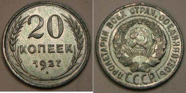 20 Kopeck USSR (1922 - 1991)  